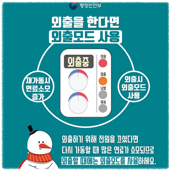난방비 절약 방법