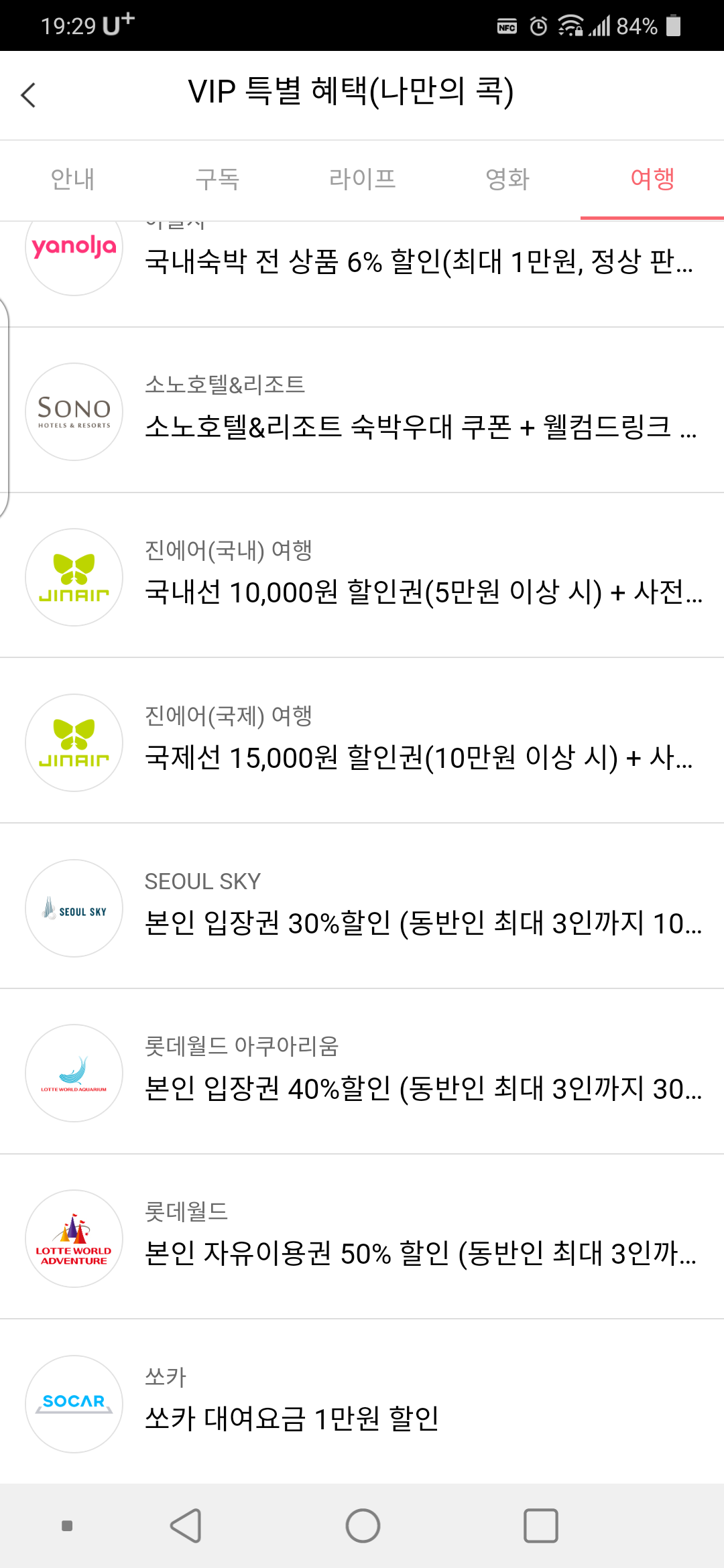 VIP 특별혜택 (나만의 콕)