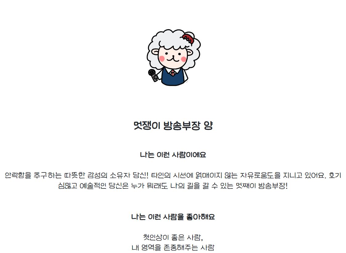 동물학교 MBTI 테스트 결과