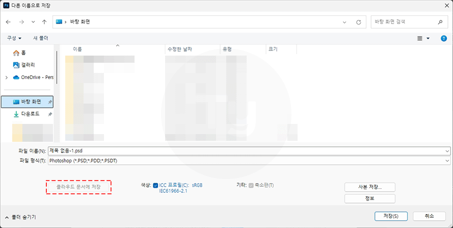파일 저장 화면
