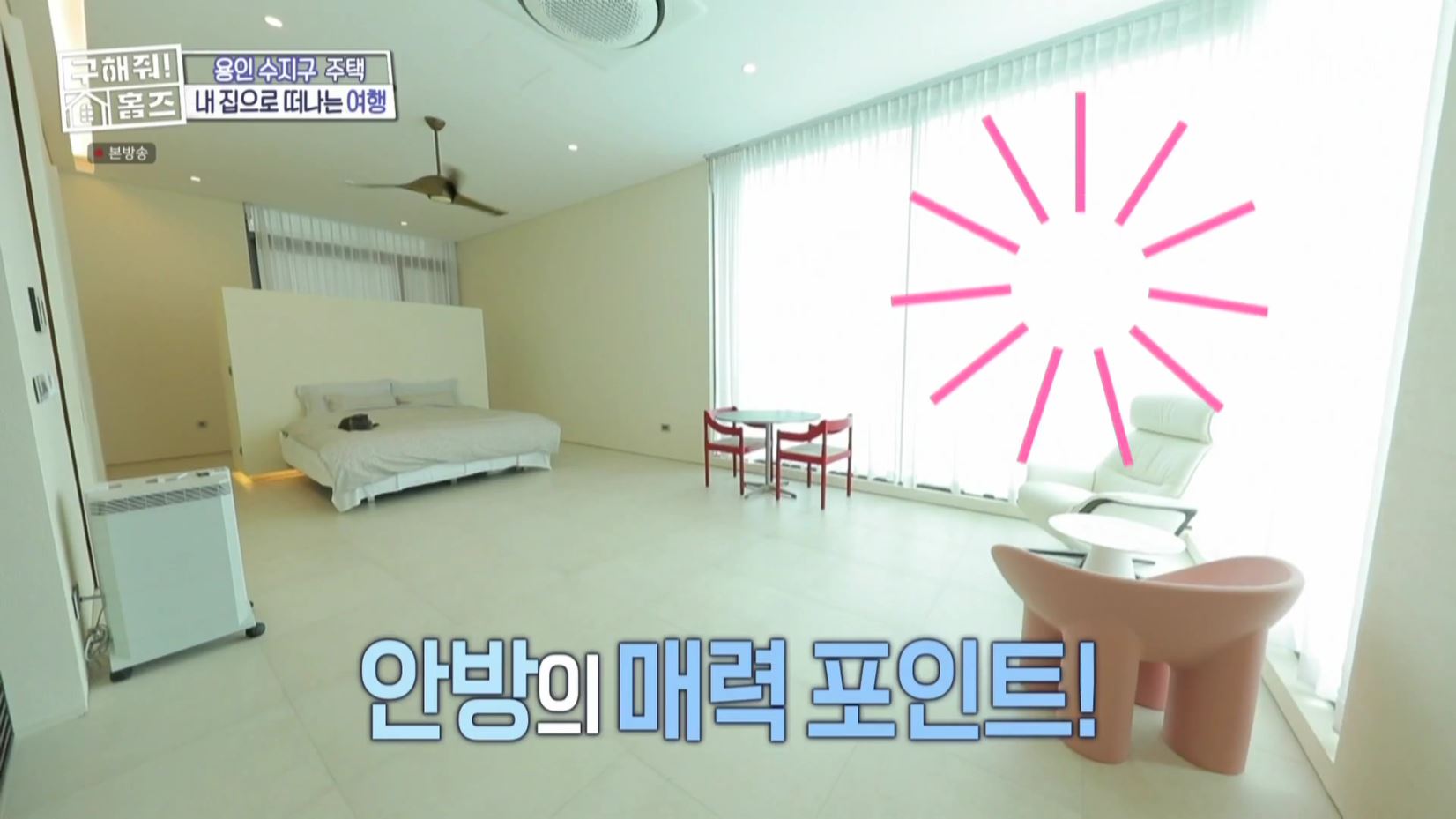 구해줘홈즈 홈캉스 용인 수지구 수지 플렉스 주택 인테리어 리모델링 집 파도파도 홈서핑 소개