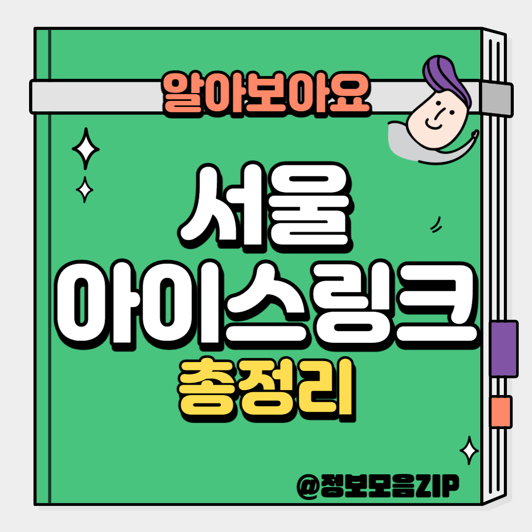 아이스링크