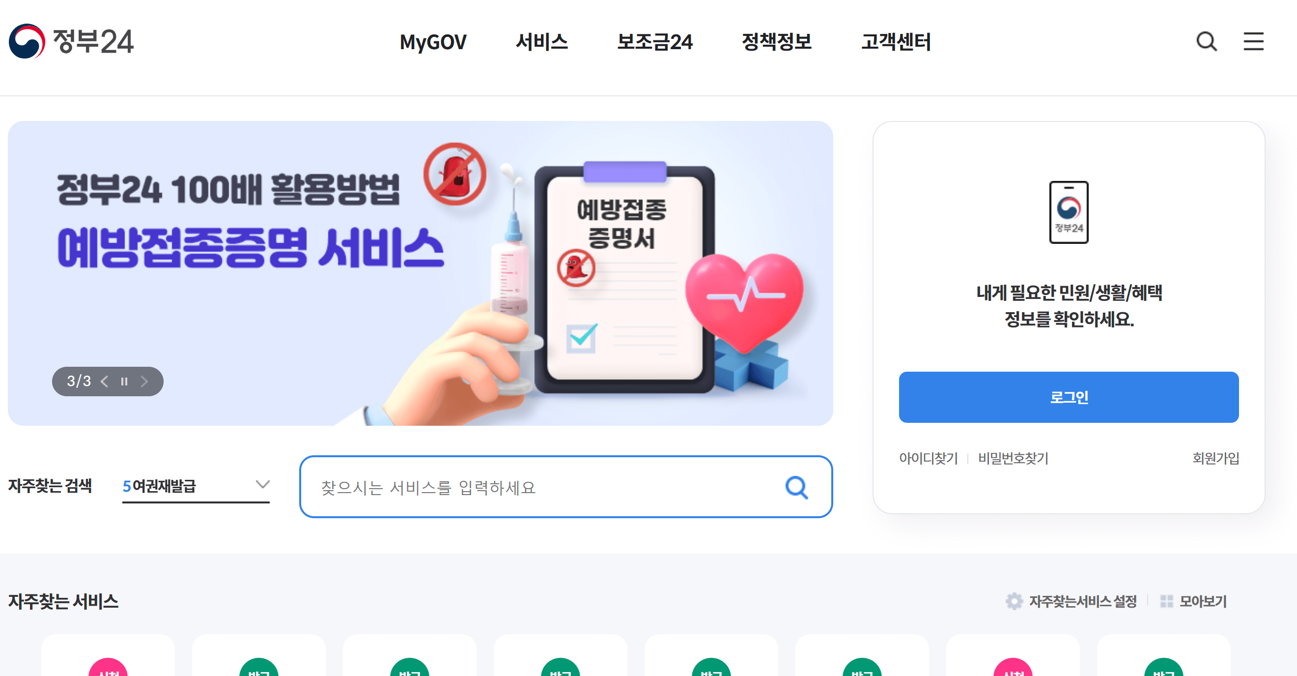 정부지원금-정부24홈페이지