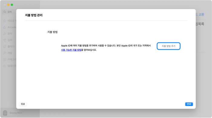 앱 스토어 지불 방법 결제 방법 추가