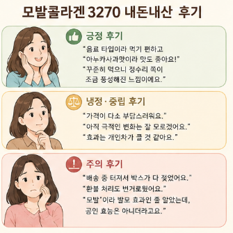 모발콜라겐3270-추천-내돈내산-후기-가격-먹는방법-성분