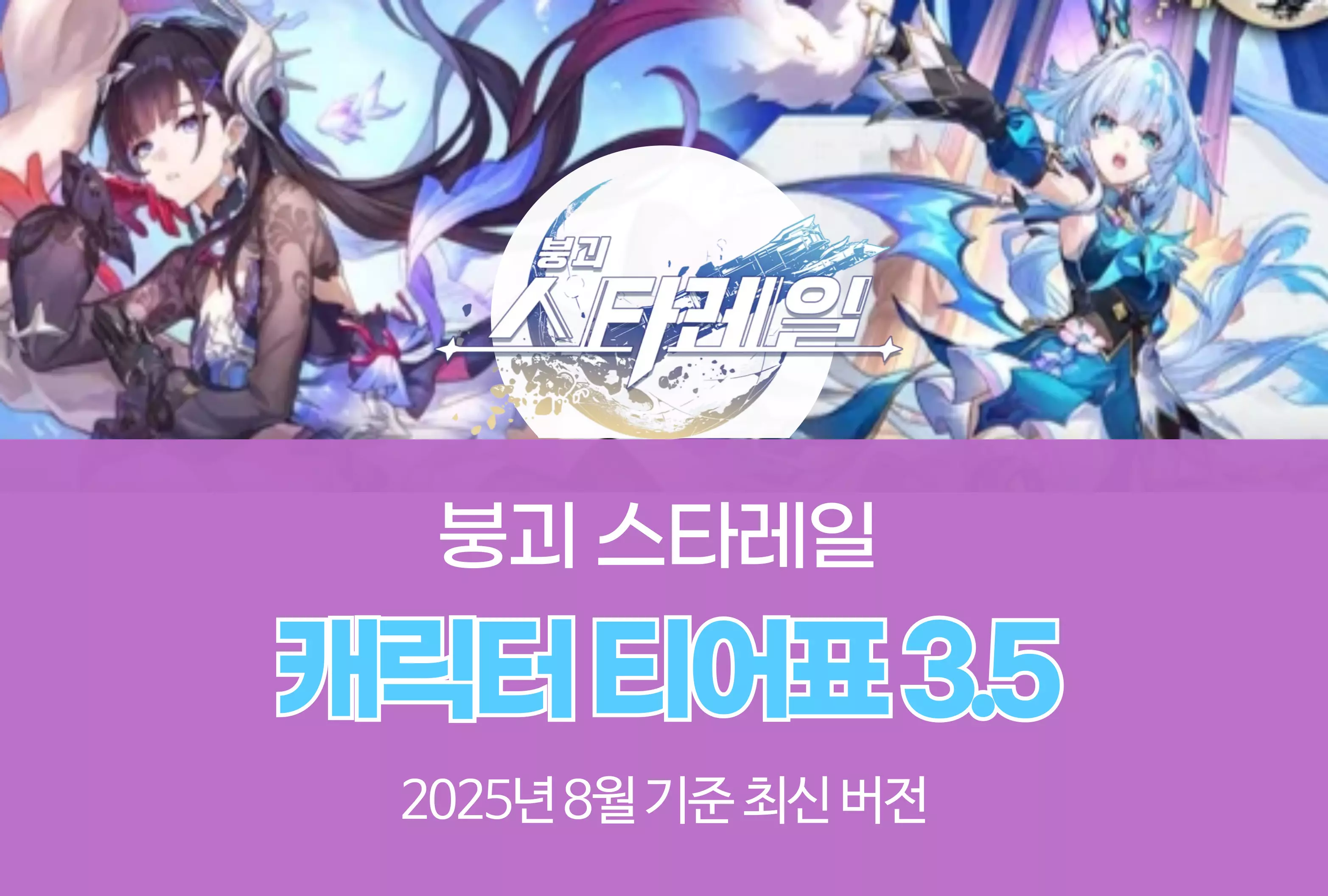 붕괴 스타레일 Honkai Star Rail