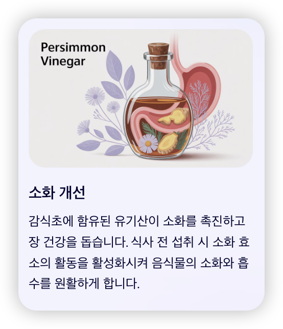 감식초-효능-소화-개선