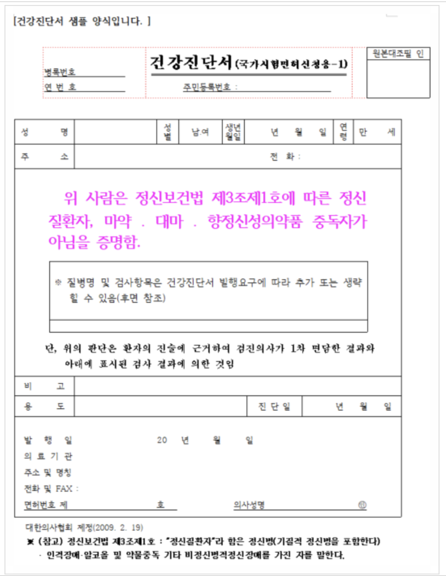 건강진단서-양식