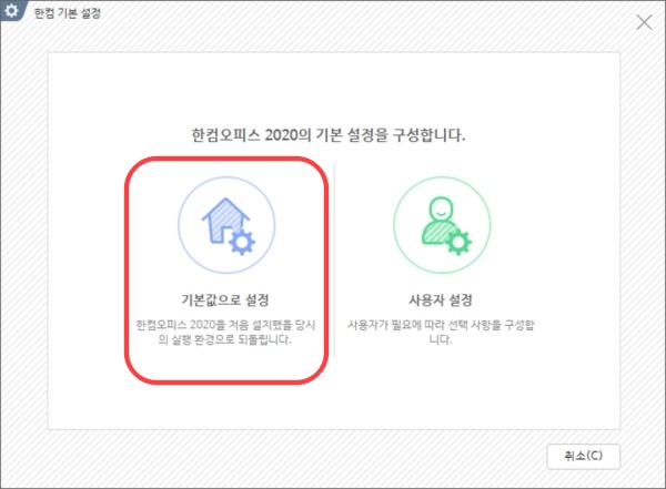 한글 2020 무료 설치