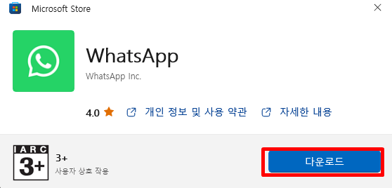 WhatsApp(왓츠앱) PC 버전 설치 및 다운로드(삭제 방법 및 특징)