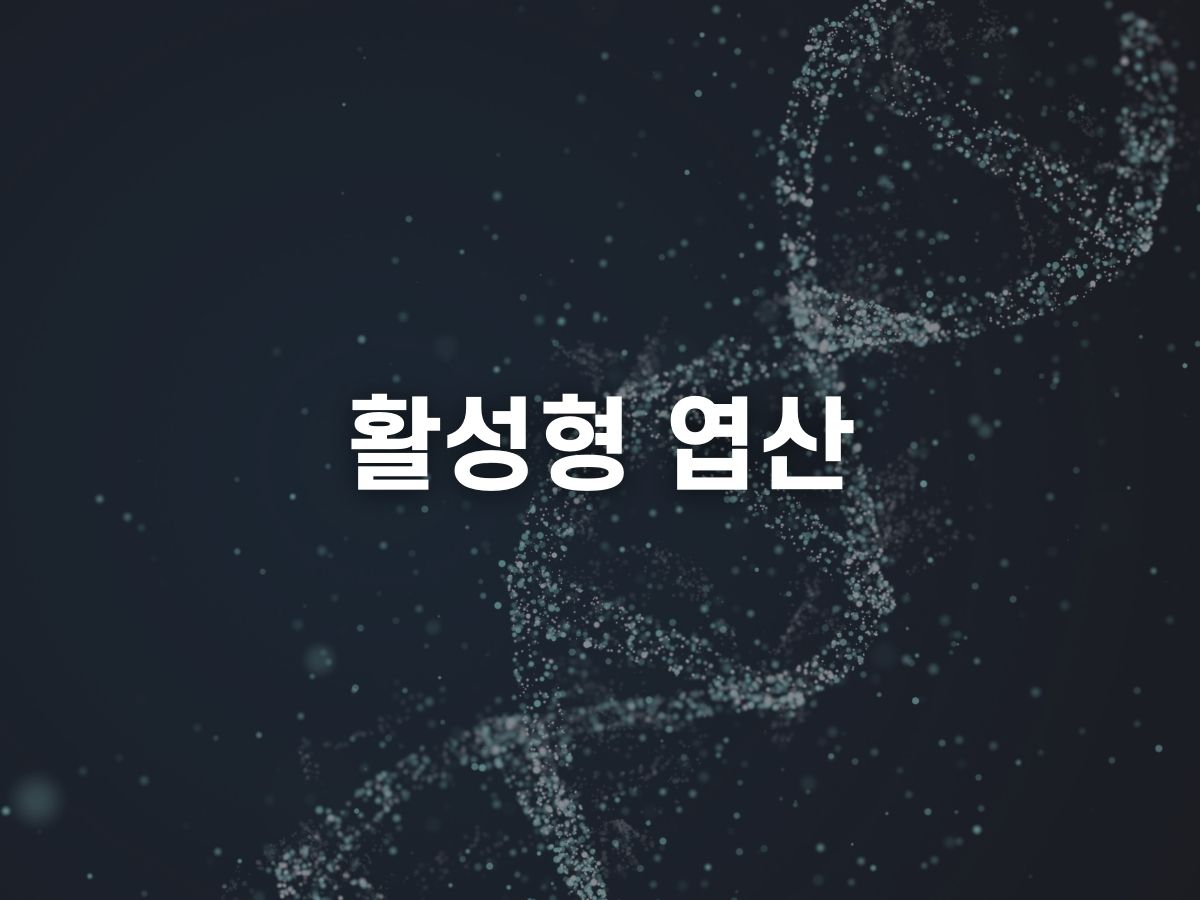 활성형 엽산 추천