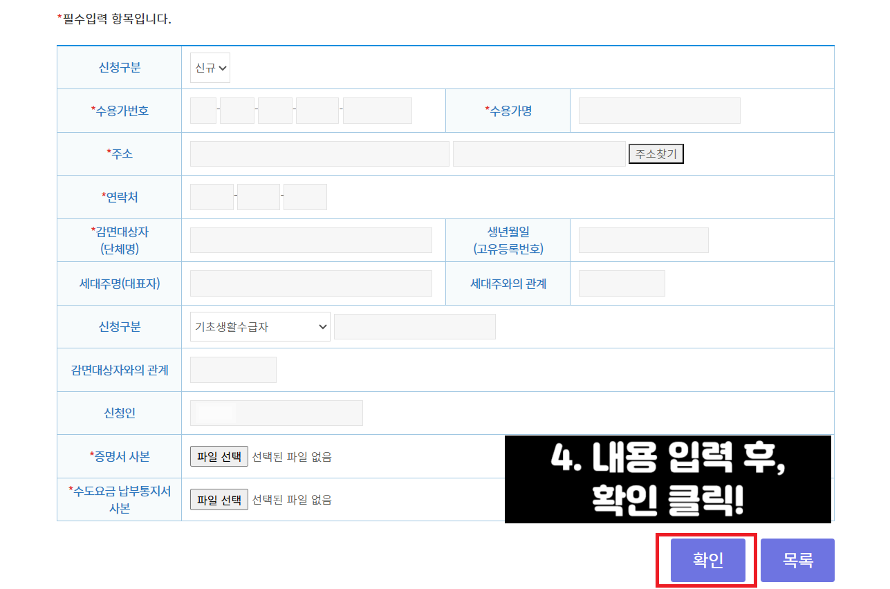 경기도 고양시 수도요금 할인 신청방법