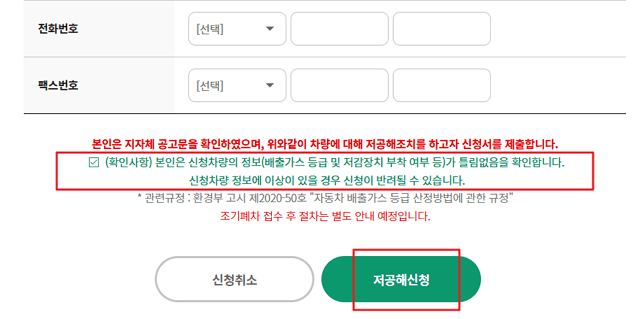 조기폐차 인터넷 신청 방법 (자동차 배출가스 종합전산시스템)