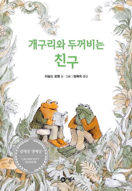 초등학교 2학년 교과서 수록도서