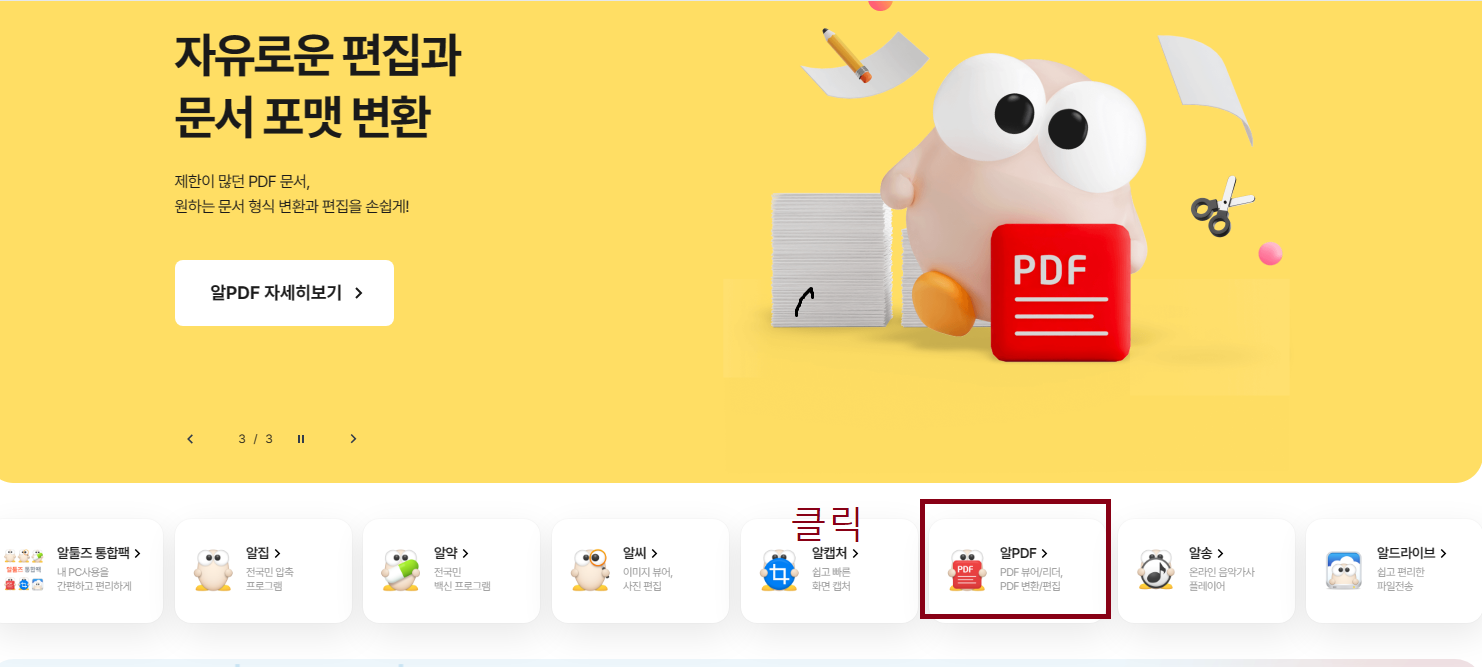 알툴스 홈페이지에서 다운로드하고 설치하기