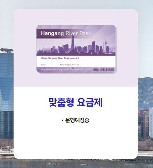 한강버스 요금