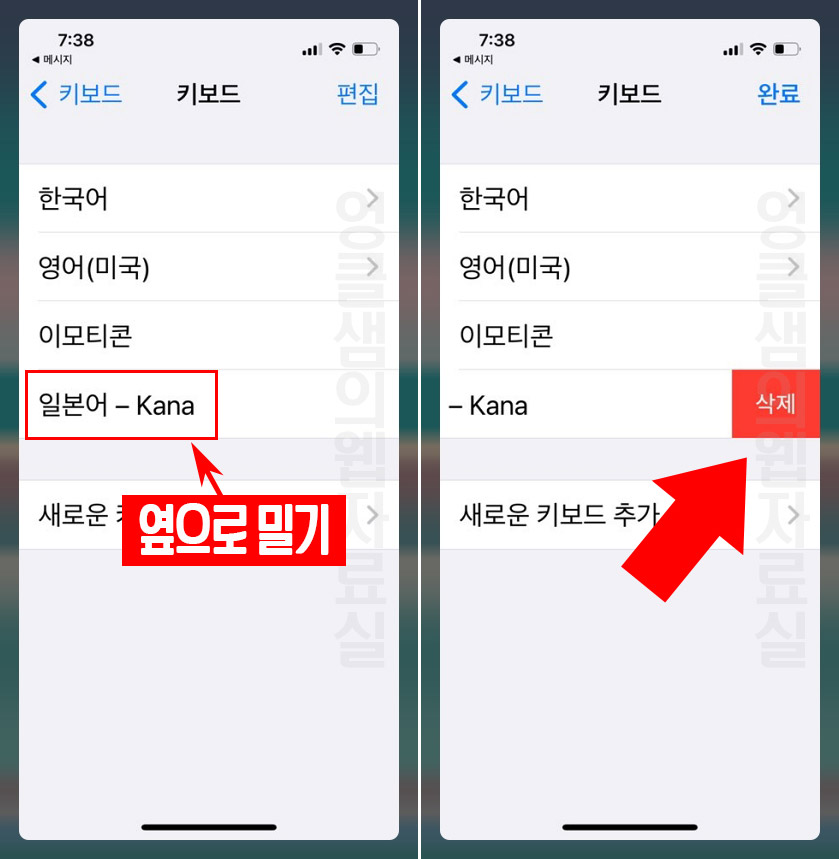 아이폰 일본어 키보드 삭제