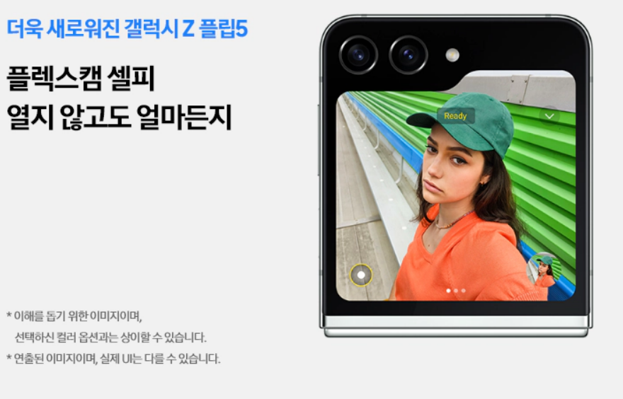 갤럭시 z플립5
