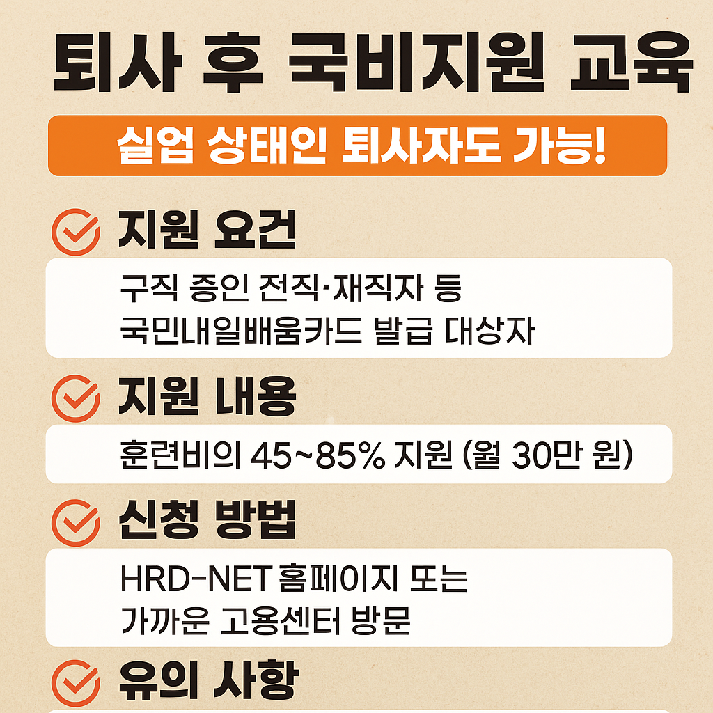 국비지원 교육이란?