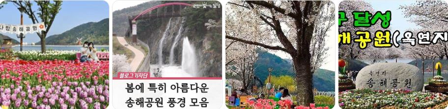 송해공원 사진