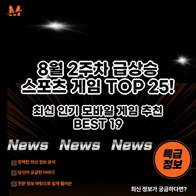 최신 인기 모바일 게임