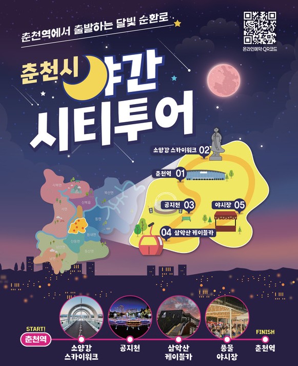 춘천역 시티투어 완벽정리｜시간표&middot;예매방법&middot;장점 한눈에 보는 춘천 여행 필수 코스 관련 사진