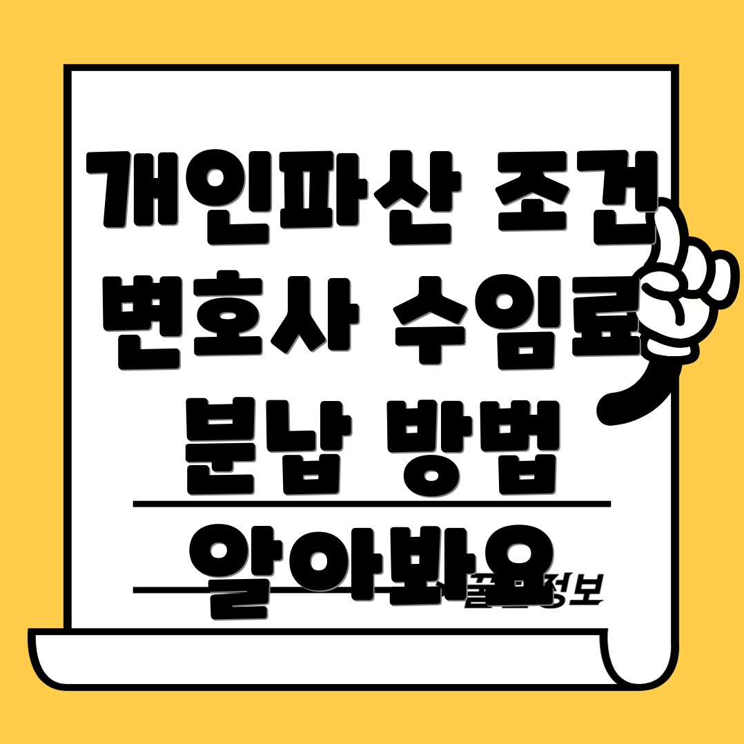 개인파산