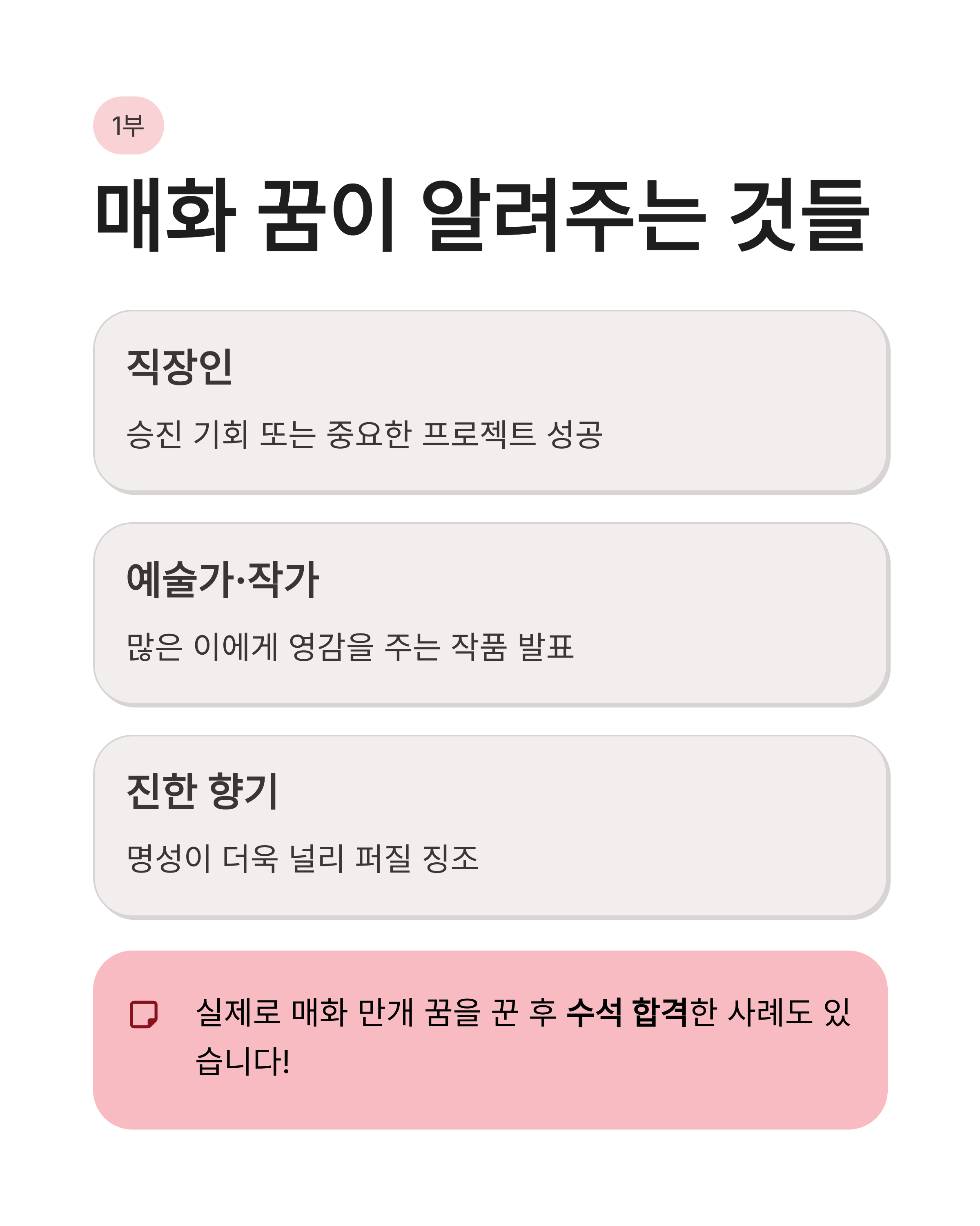 🌸 매화 꿈 해몽 , 하얀 매화꿈, 색깔별 매화꿈, 매화 태몽꿈 완벽정리