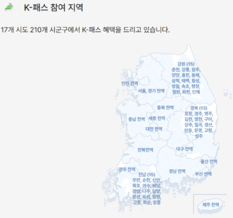 K-패스 참여 지역