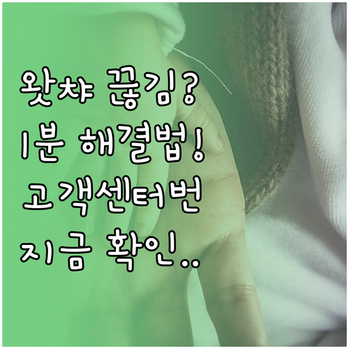 왓챠 이용 장애 해결법 고객센터 전화..