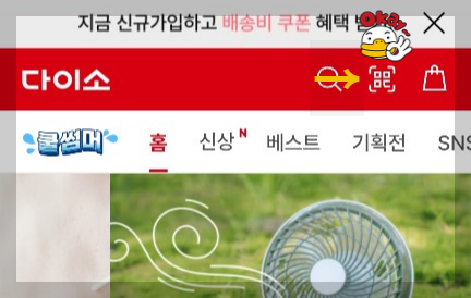 다이소 인기상품 빠르게 구입하기: 다이소 재고 찾기(PC, 핸드폰), 입고 알림 신청하기