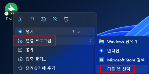 7zip 연결프로그램
