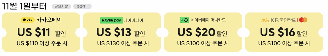 결제 수단별 추가 할인 이미지