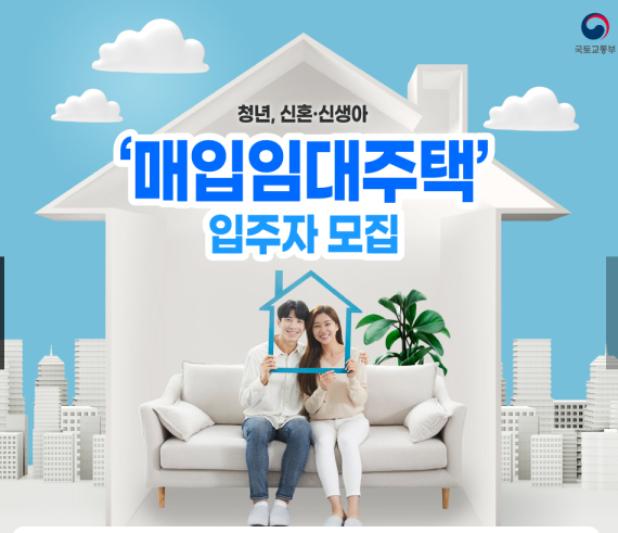 매입임대주택 신청 시작! 1분기 청년 신혼 신생아 대상 자격 모집 안내