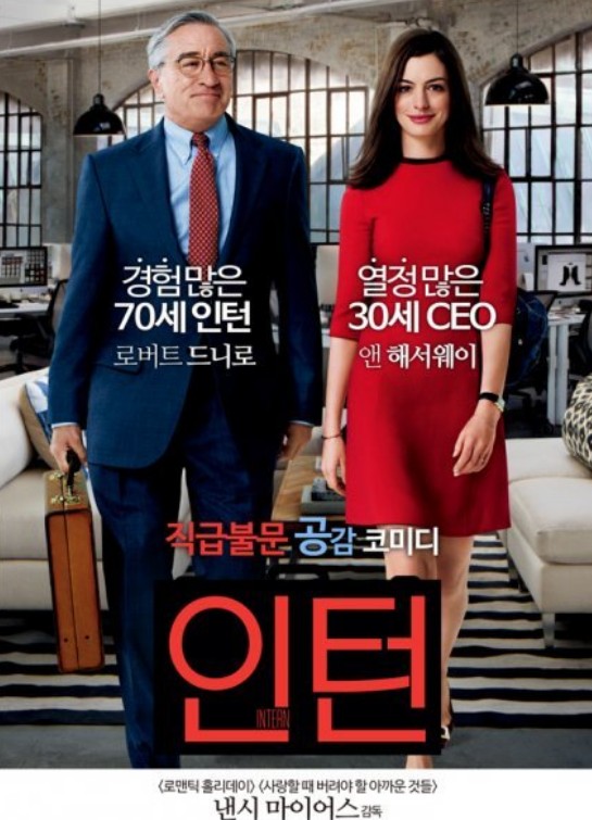 영화 인턴 포스터 사진
