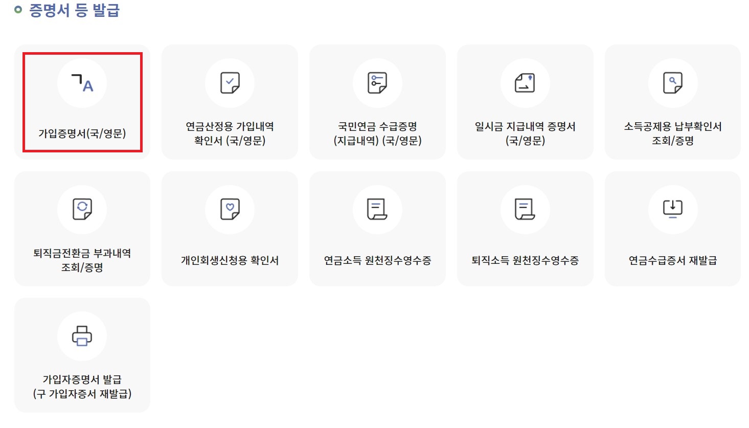 경력증명서 발급방법