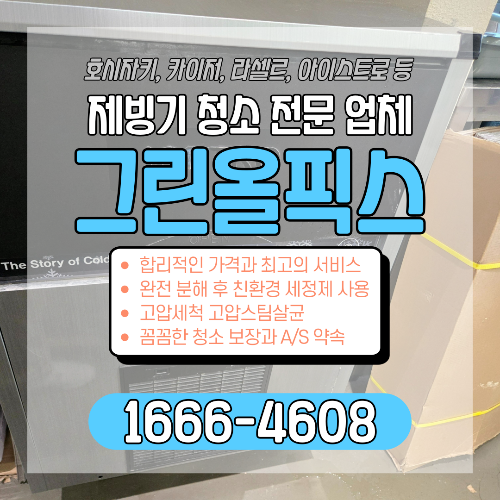 alt="그린올픽스"