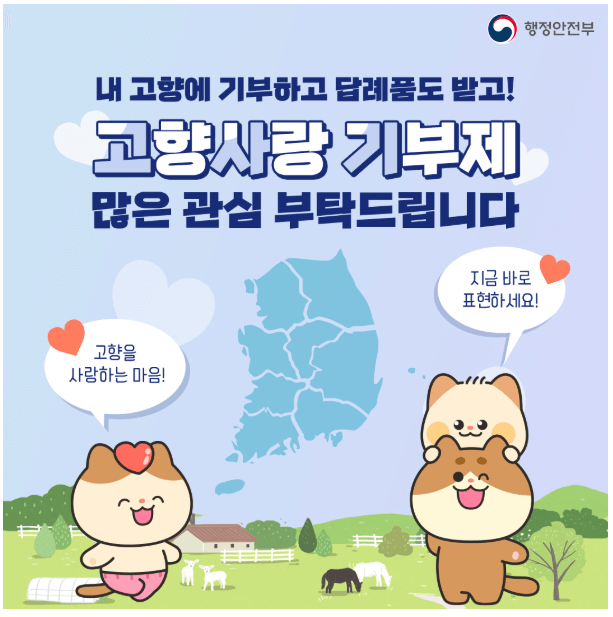 고향사랑e음기부제