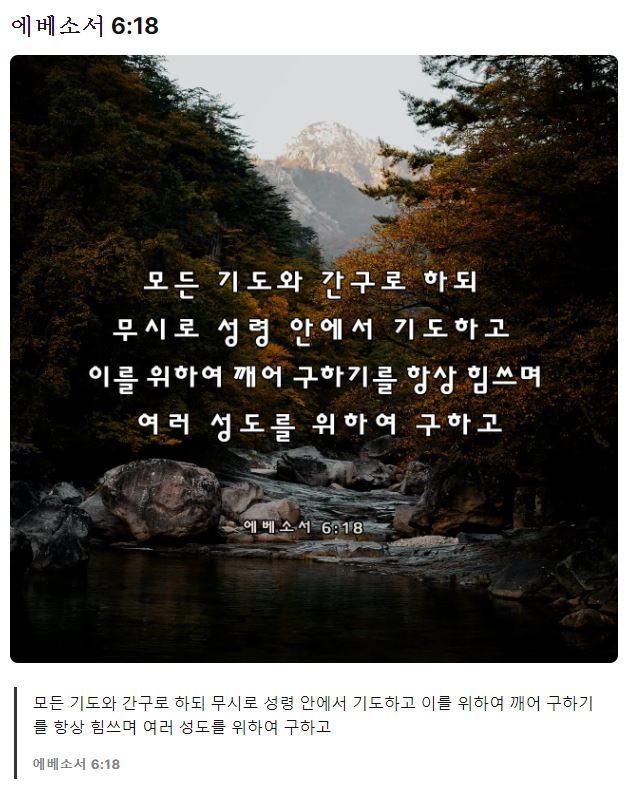 에베소서-6장-18절