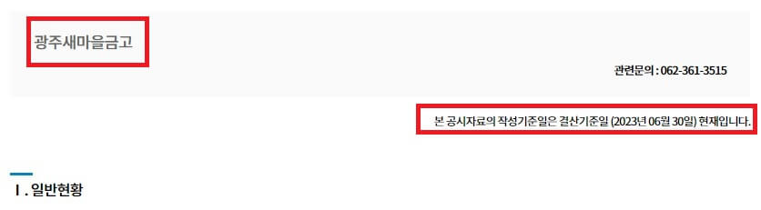 새마을금고 중앙회 등급확인 방법