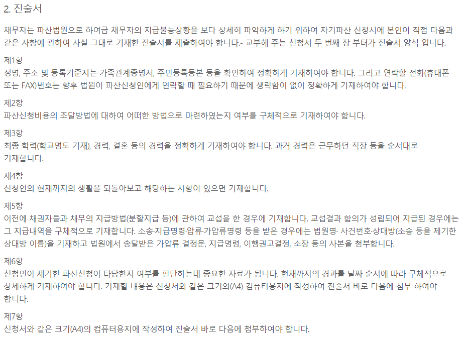 진술서