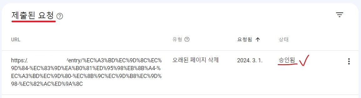 구글 서치 콘솔 수동색인 삭제팁