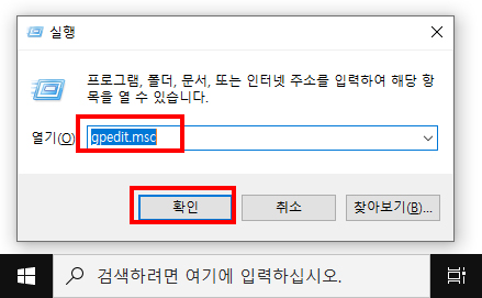 실행-창-gpedit-검색-화면