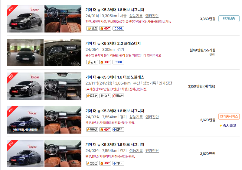 기아 k5 중고차 가격 시세표 24년10월