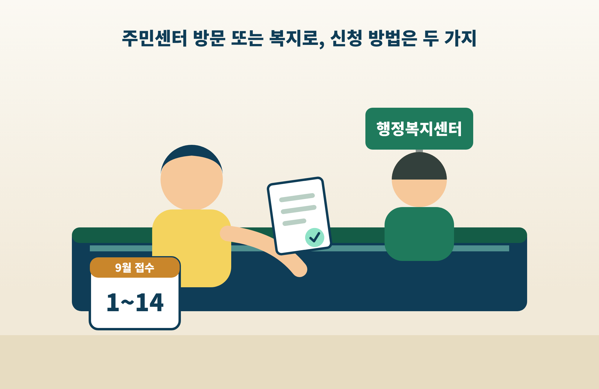 신청기간과 신청방법