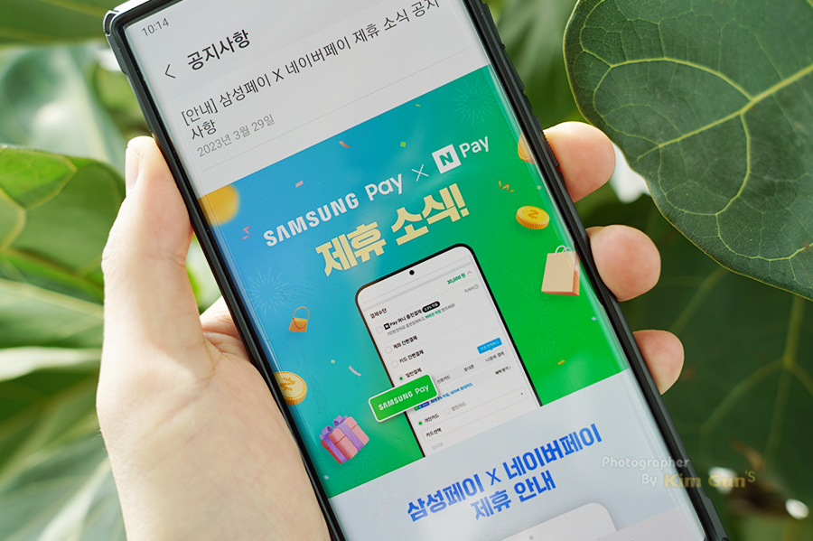 삼성페이 X 네이버페이 공지사항