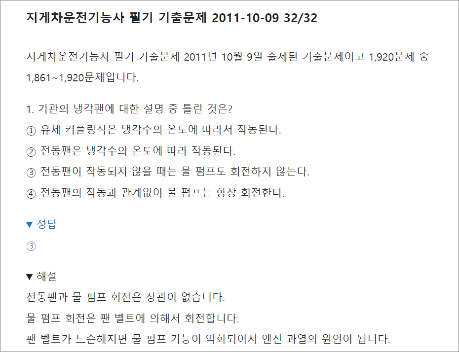 지게차운전기능사 필기 기출문제 해설