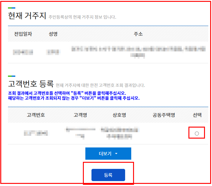 한전 에너지캐시백 환급, 주택용 캐시백 신청 방법 직접 해본 후기