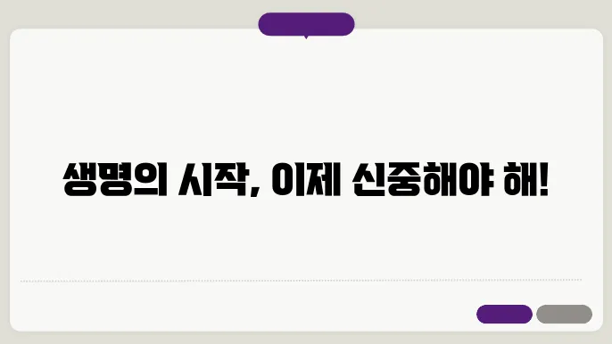 임신초기 주의사항