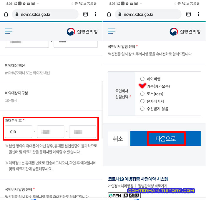 백신예약 휴대폰 본인인증